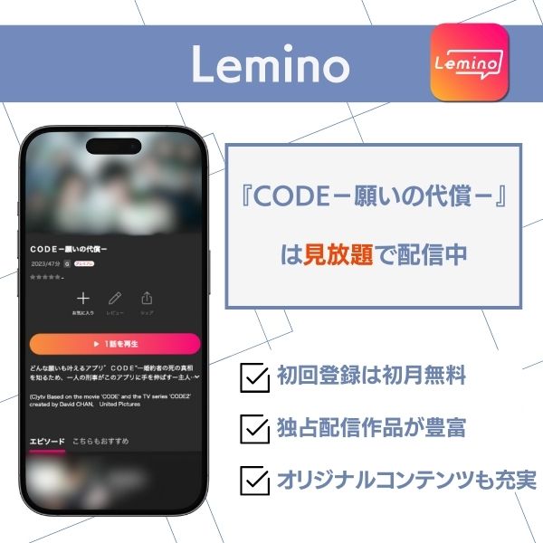 code ドラマ 配信