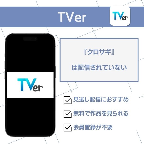 クロサギ 配信