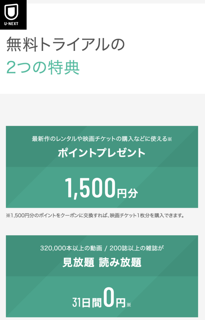 U-NEXT×イオンカード