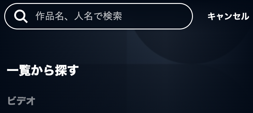 U-NEXT 再契約
