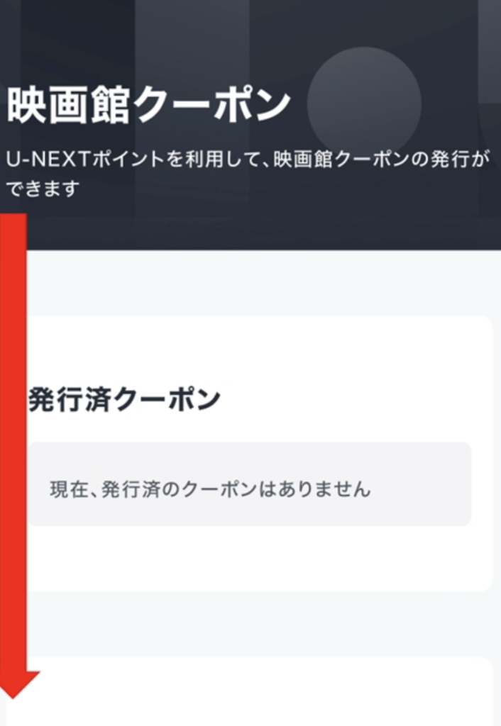 U-NEXT映画チケット