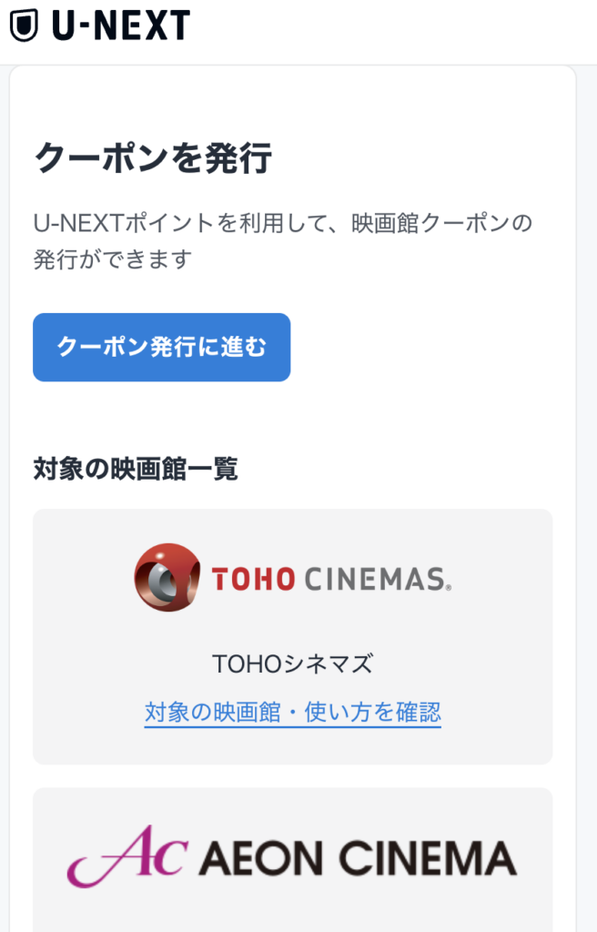U-NEXTのポイントで購入する方法