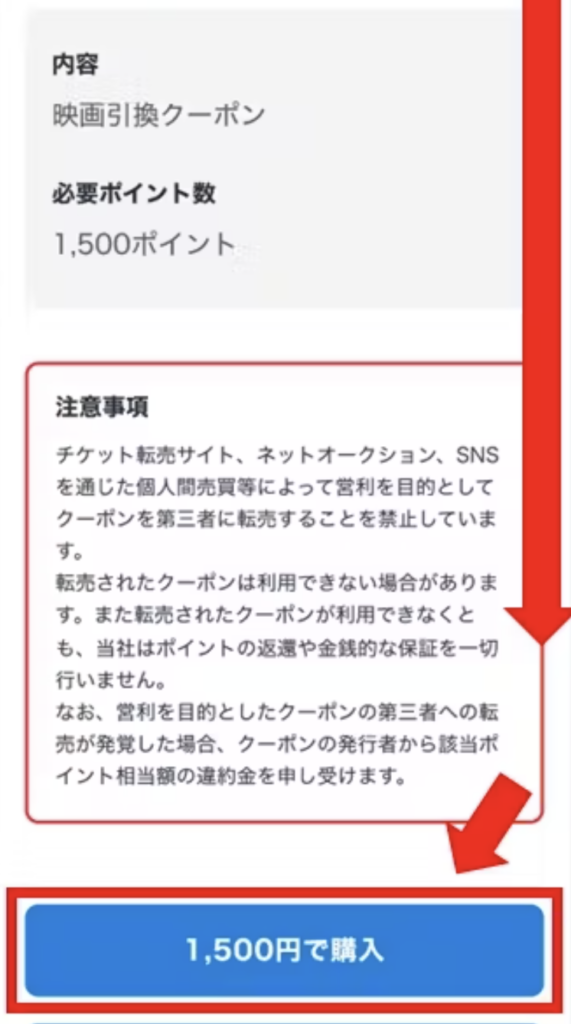 U-NEXTのポイントで購入する方法