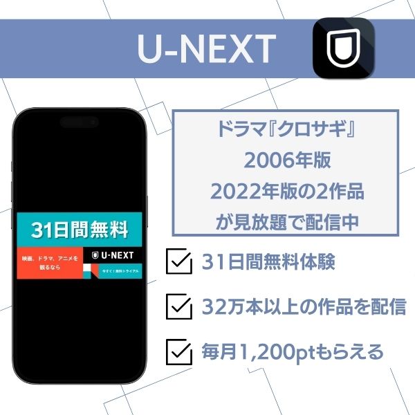 クロサギ 配信