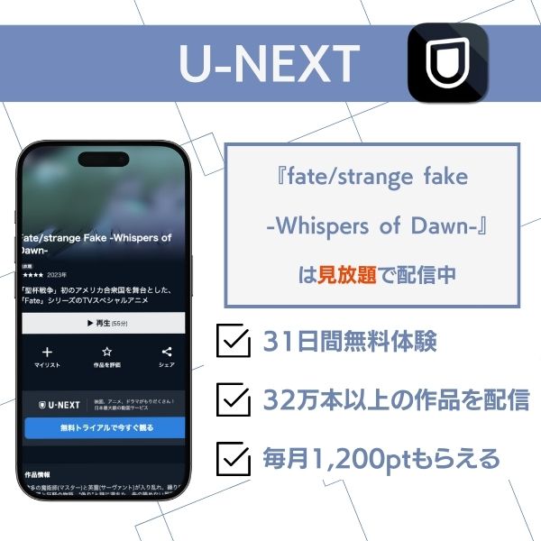 fate/strange fake 配信