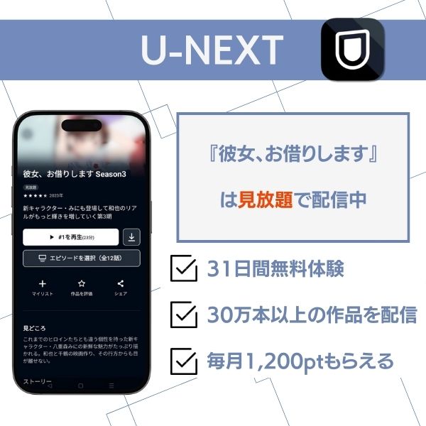 彼女、お借りします 配信