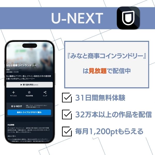 みなと商事コインランドリー どこで見れる