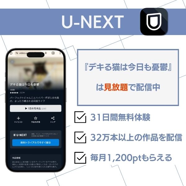 デキる猫は今日も憂鬱 配信