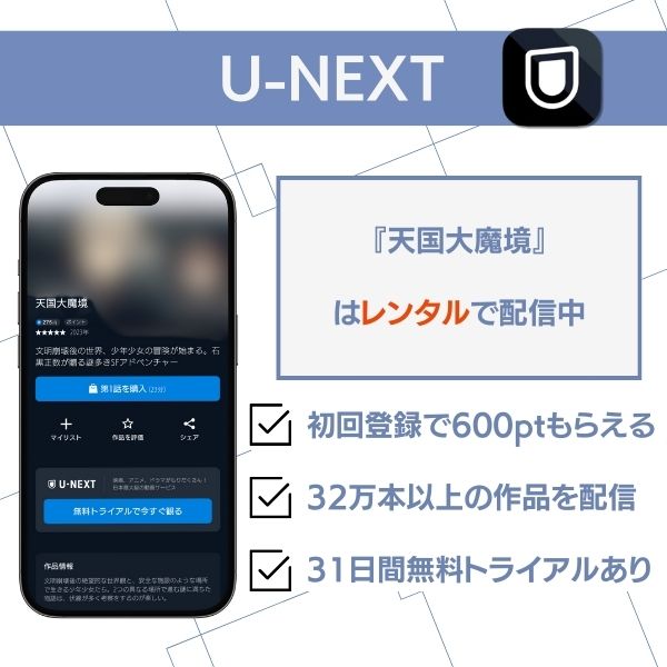 天国大魔境 配信