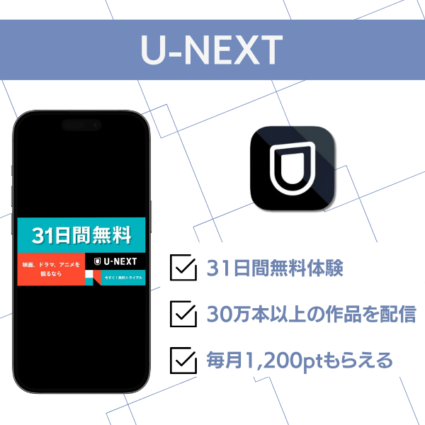 U-NEXT