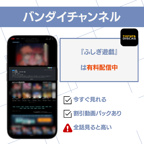 ふしぎ遊戯 配信
