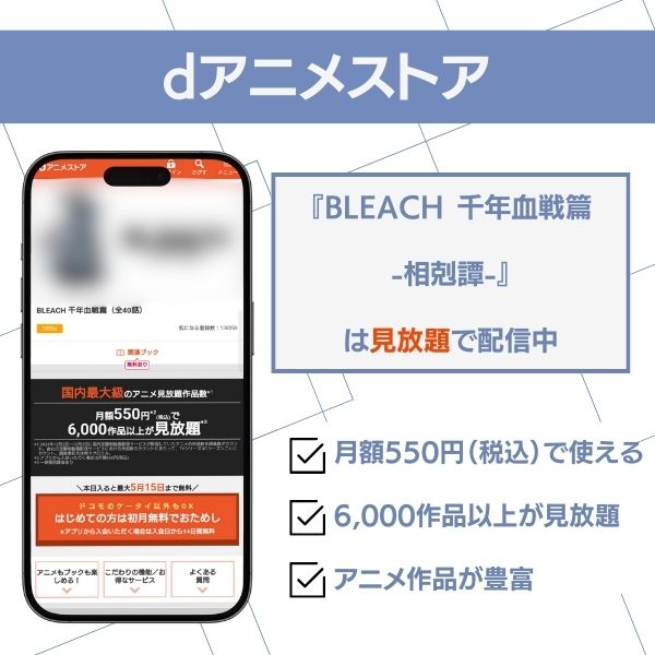 bleach 千年血戦篇 配信