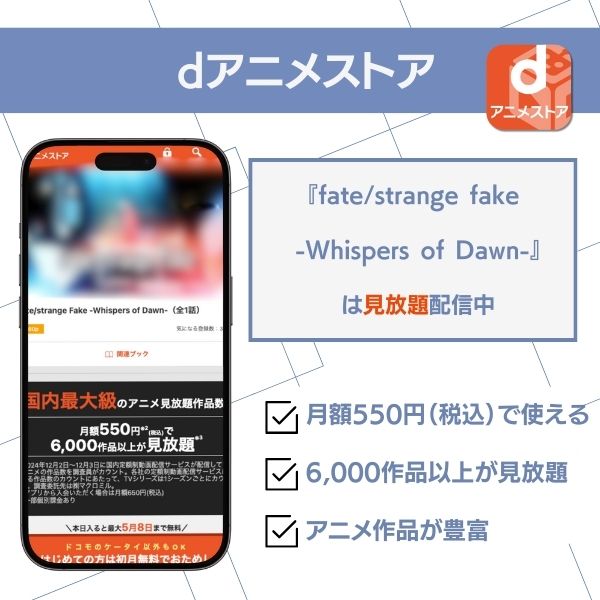 fate/strange fake 配信