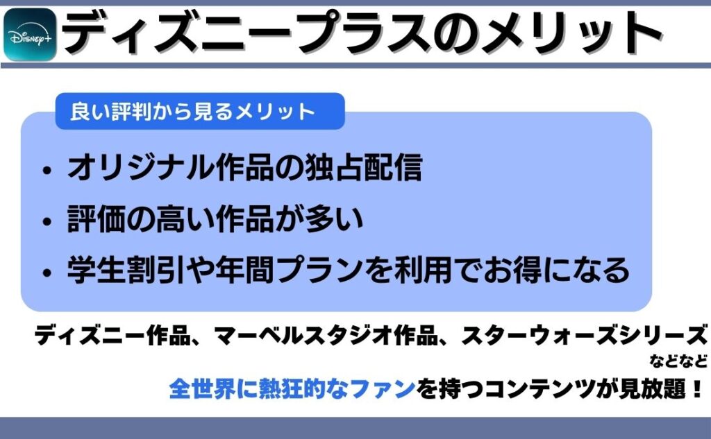 ディズニープラス メリット