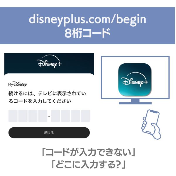 disneyplus.com/begin