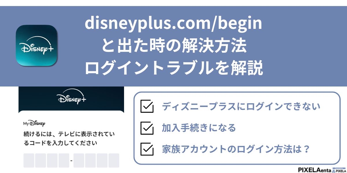 disneyplus.com/begin