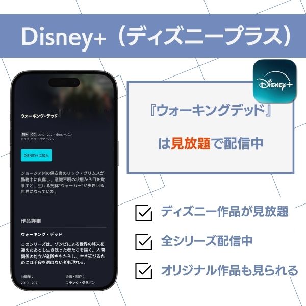 ウォーキングデッド 配信