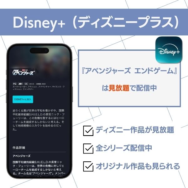アベンジャーズ エンドゲーム 配信