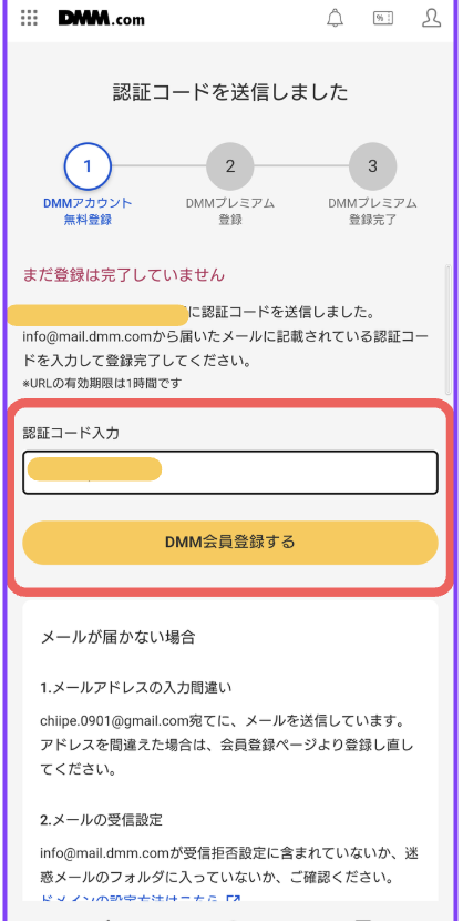 DMM TVアプリ登録方法