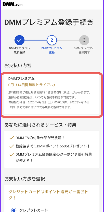 DMM TVアプリ登録方法