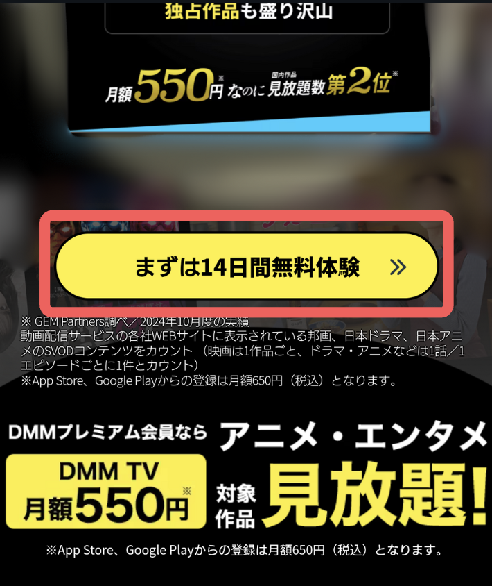 DMM TVアプリ登録方法