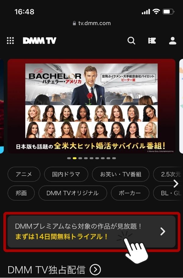 dmmtv アプリ 無料トライアル登録手順