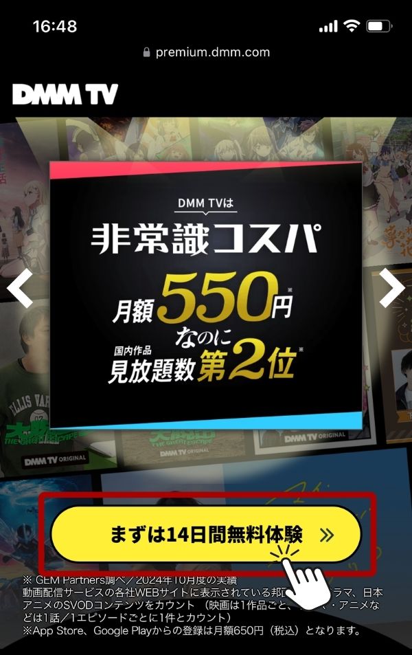dmmtv アプリ 無料トライアル登録手順