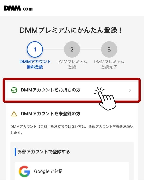 dmmtv アプリ 無料トライアル登録手順
