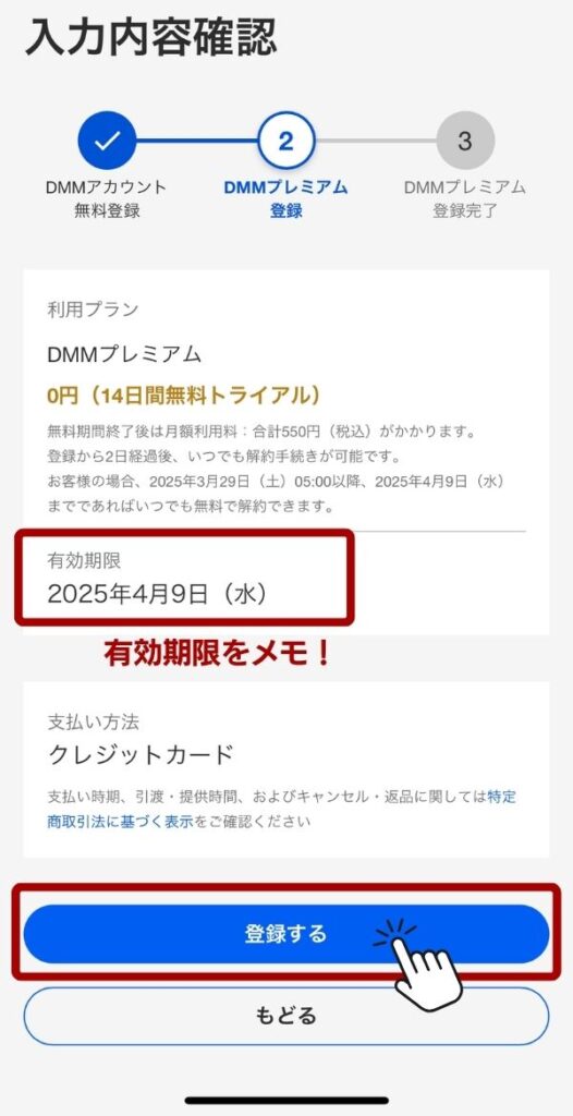 dmmtv アプリ 無料トライアル登録手順