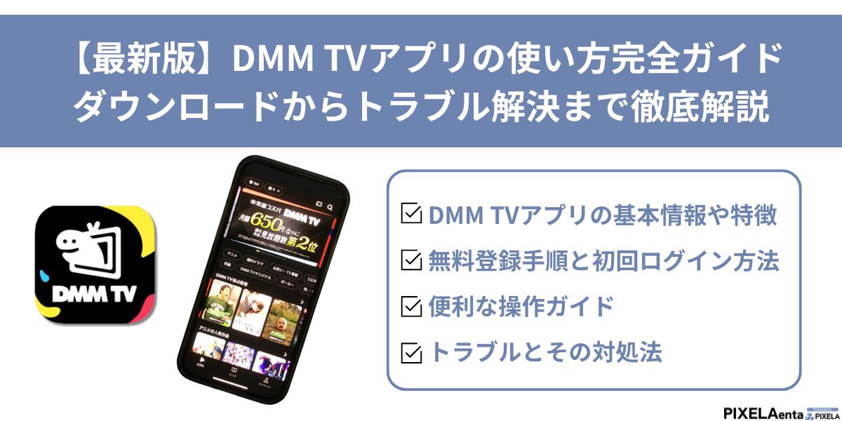 DMMTV アプリ