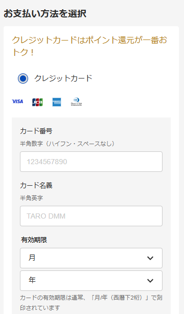 DMM TVの登録手順