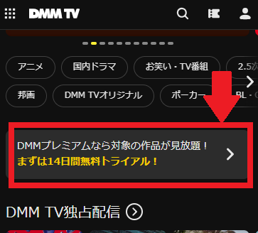 DMM TV　申し込み
