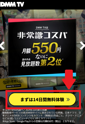 DMM TV　申し込み