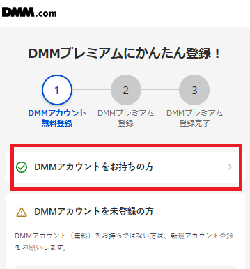 DMM TV　申し込み