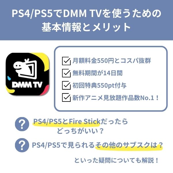 DMM TV PS4/PS5