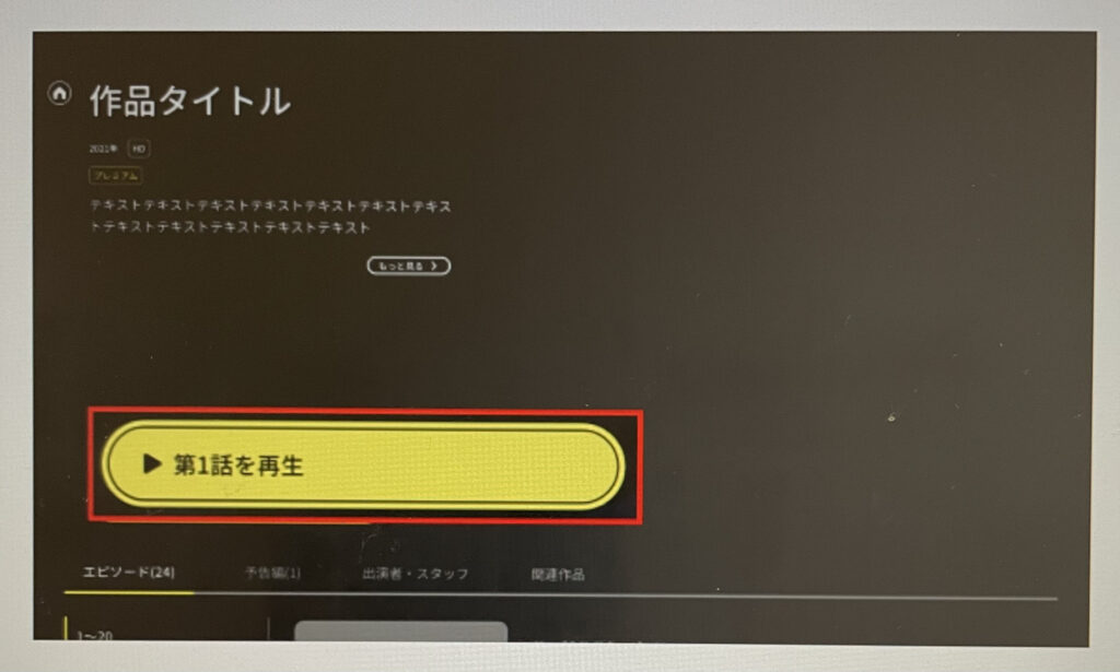 DMM TV ps4/ps5