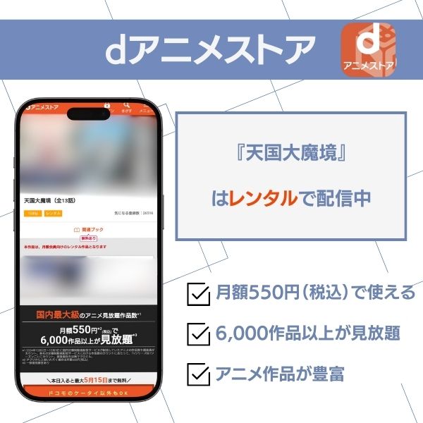 天国大魔境 配信