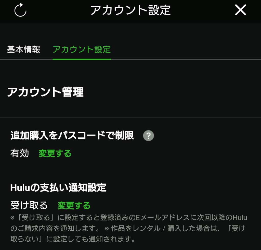 hulu パスコード