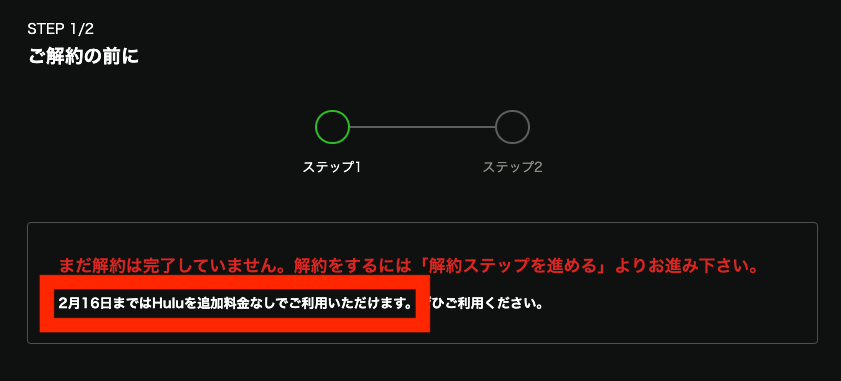 hulu 解約 手順