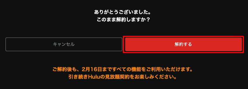 hulu解約手順