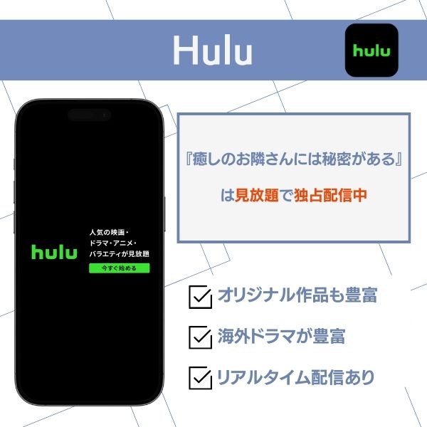 癒しのお隣さんには秘密がある ドラマ 配信