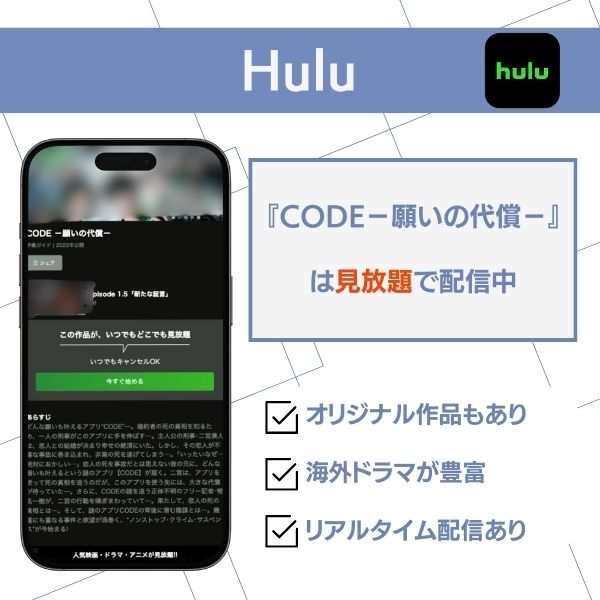 code ドラマ 配信