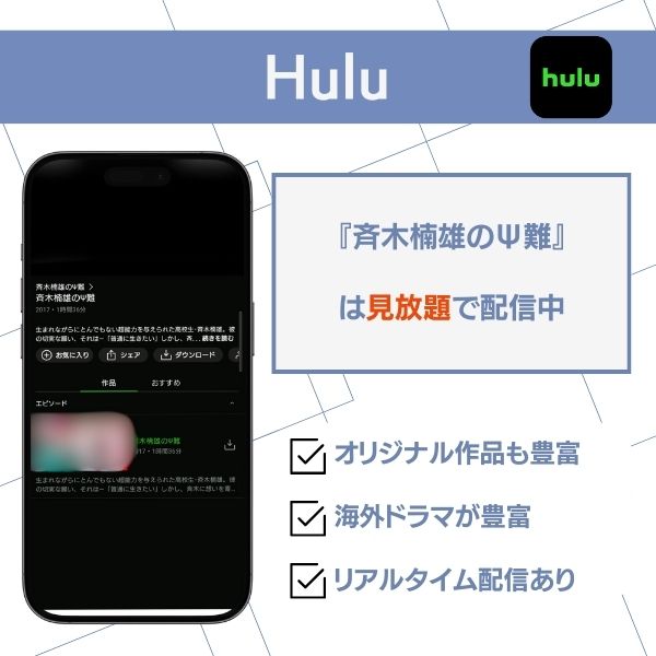 斉木楠雄のψ難 実写 どこで見れる