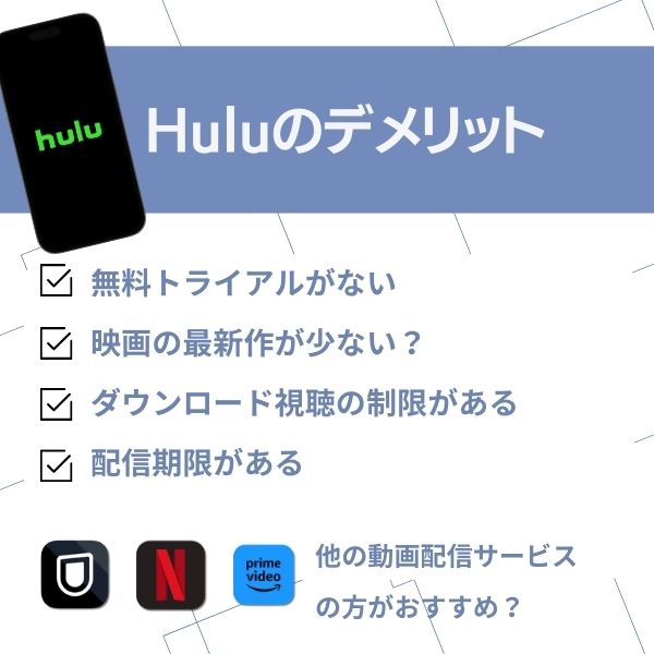 フールー 評判
