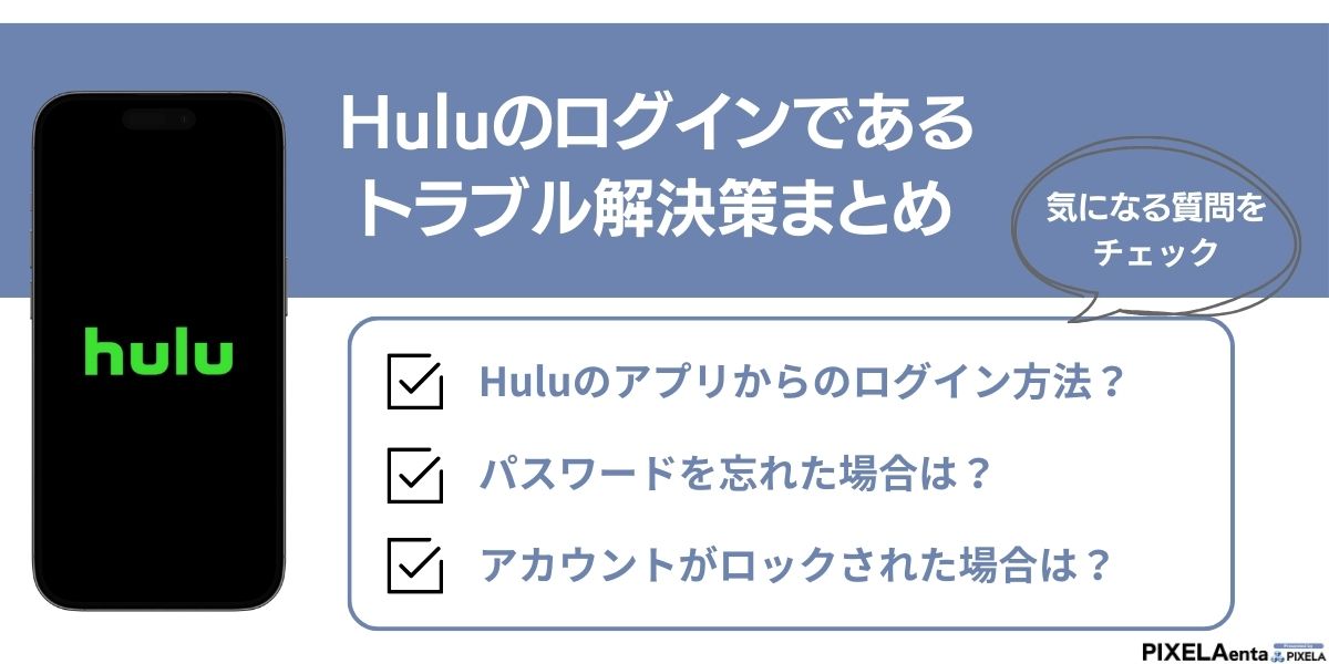 hulu ログイン