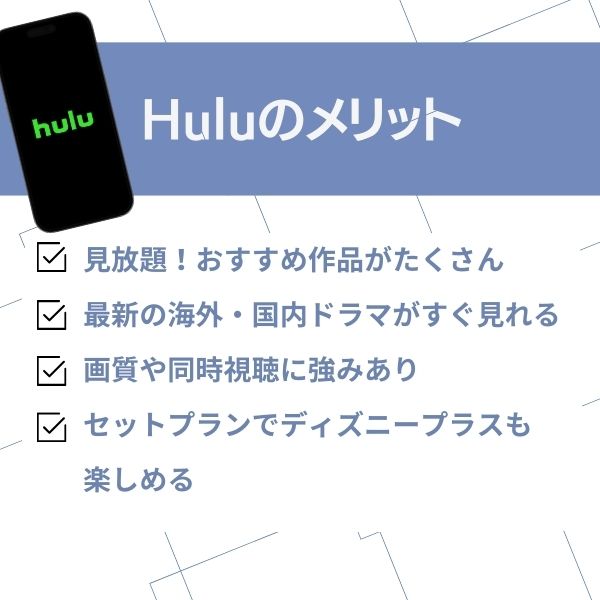 フールー 評判