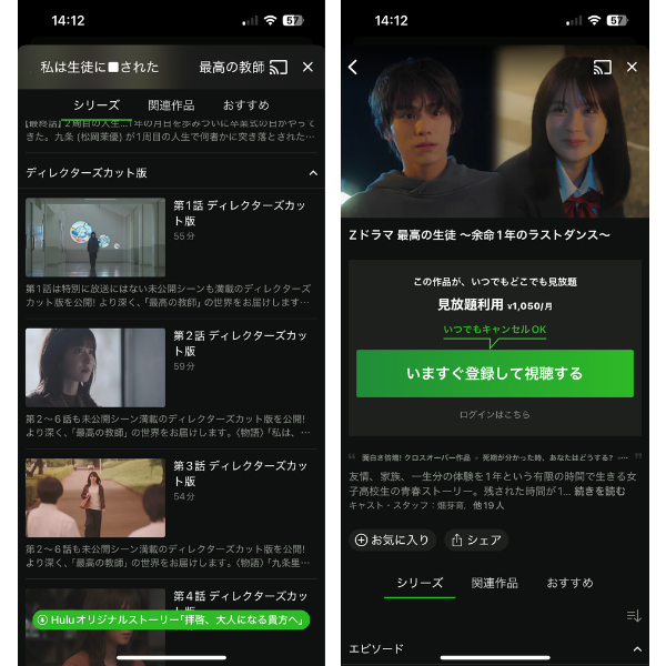 最高の教師 Hulu 配信