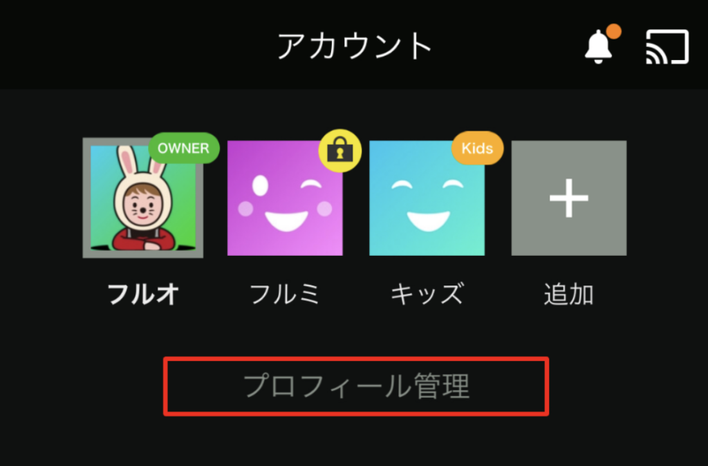 huluアカウント編集