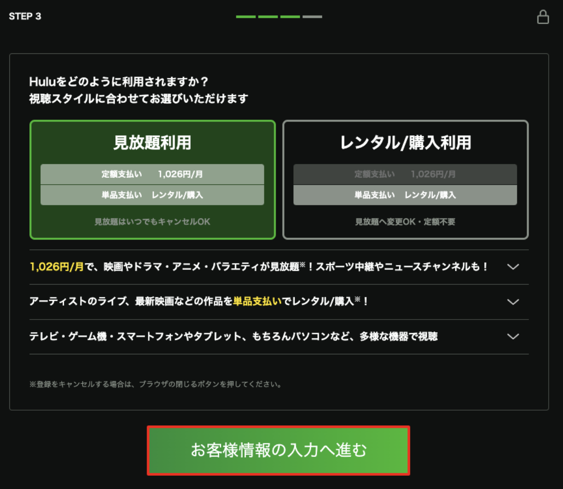 hulu　登録方法