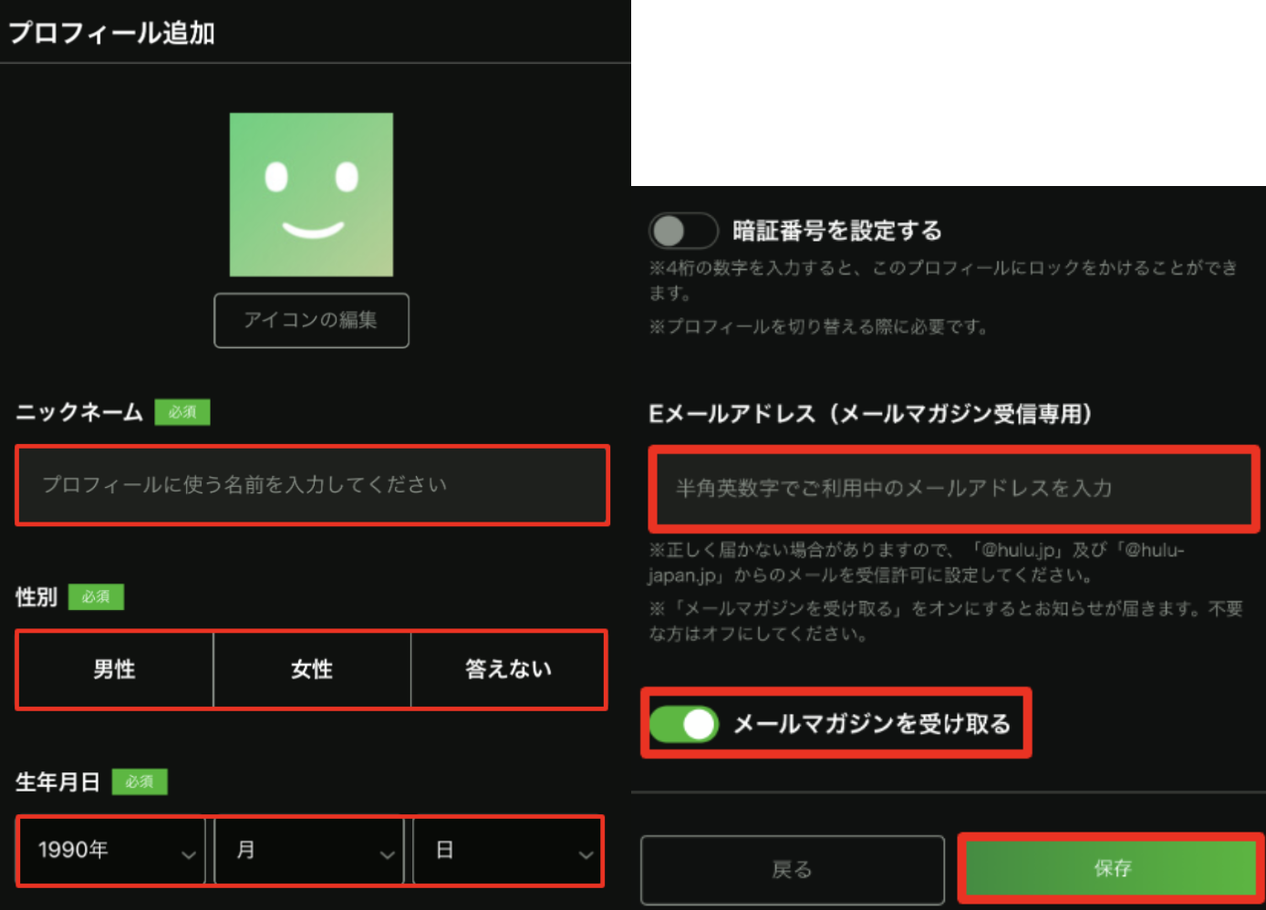 huluアカウント追加